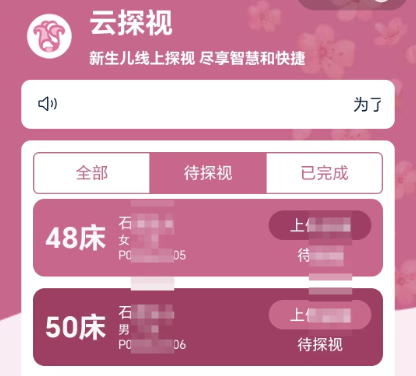 广州澳视德软件科技有限公司-NICU/ICU探视系统案例图-4